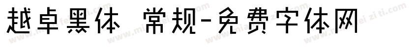 越卓黑体 常规字体转换